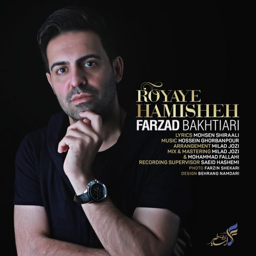 Royaye Hamisheh 01-3